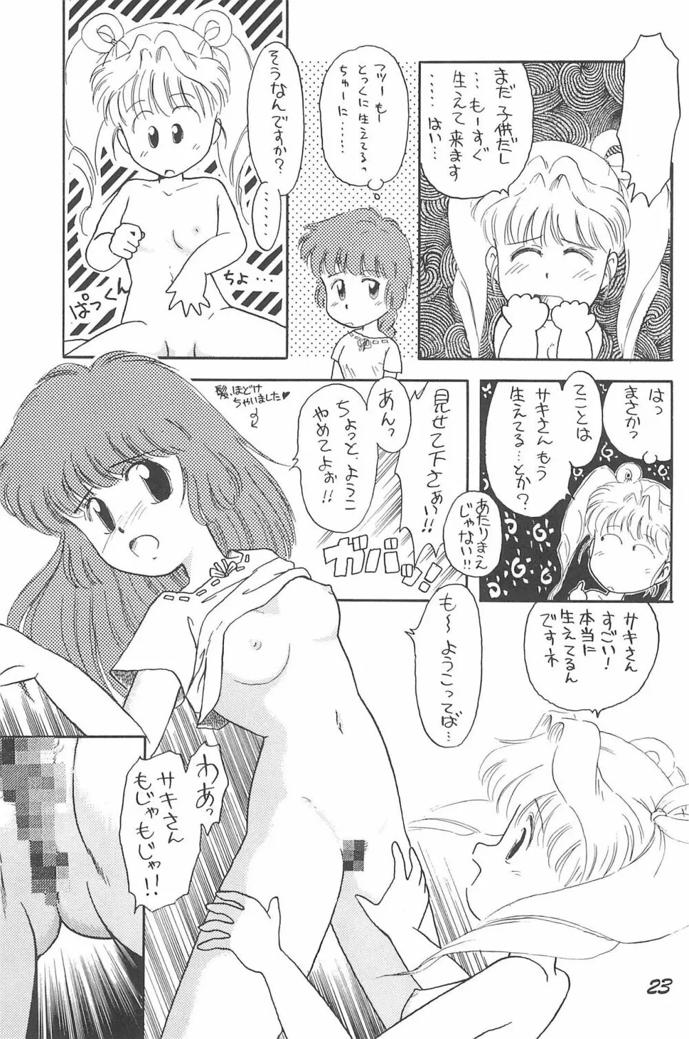 Donkey's ANI-PARO collection Volume.1 - page23