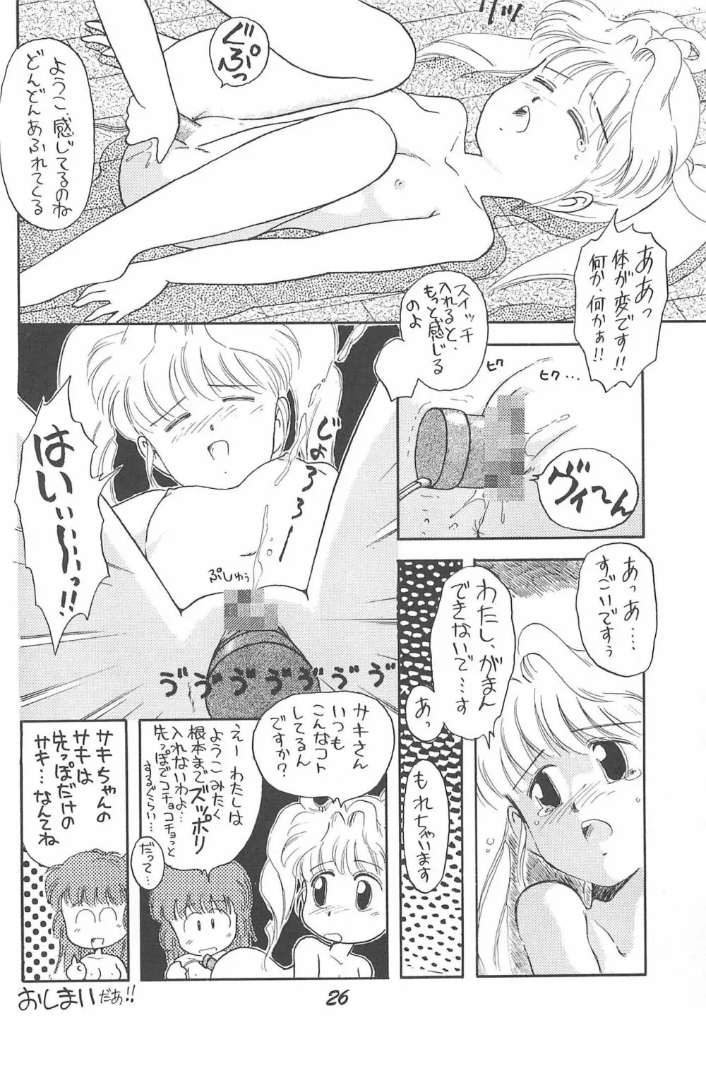 Donkey's ANI-PARO collection Volume.1 - page26