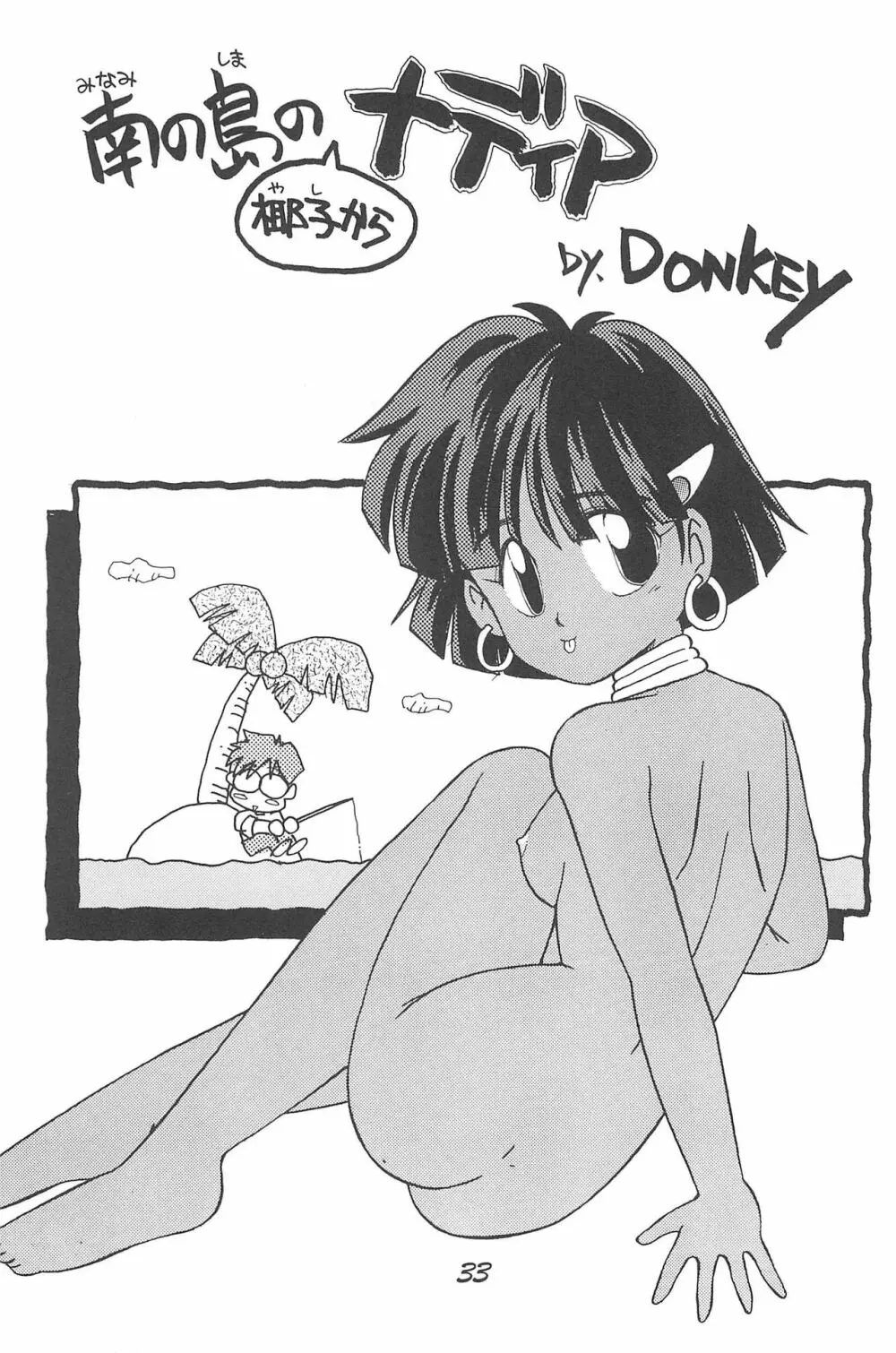 Donkey's ANI-PARO collection Volume.1 - page33