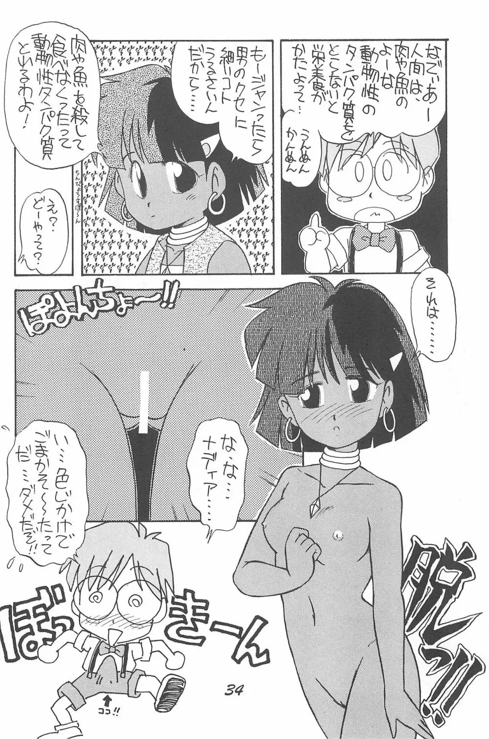 Donkey's ANI-PARO collection Volume.1 - page34