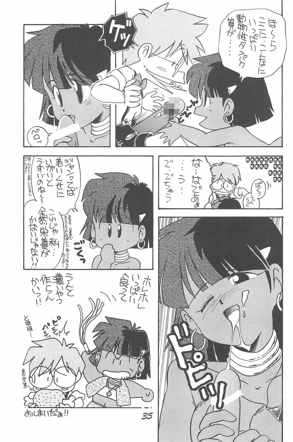 Donkey's ANI-PARO collection Volume.1 - page35