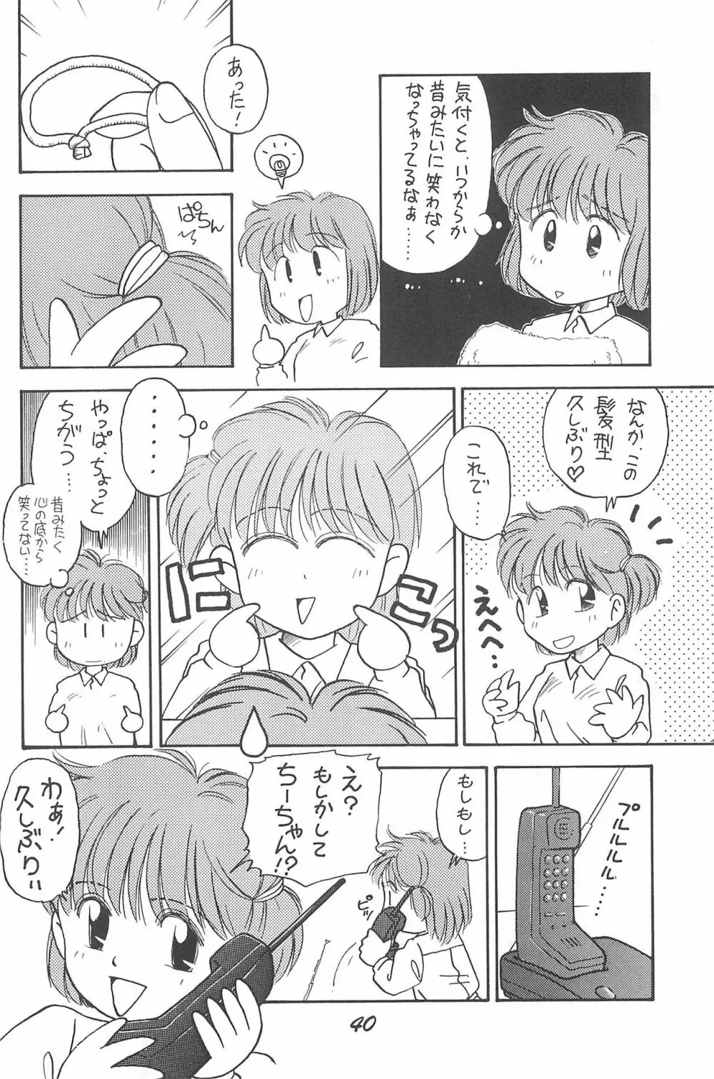 Donkey's ANI-PARO collection Volume.1 - page40