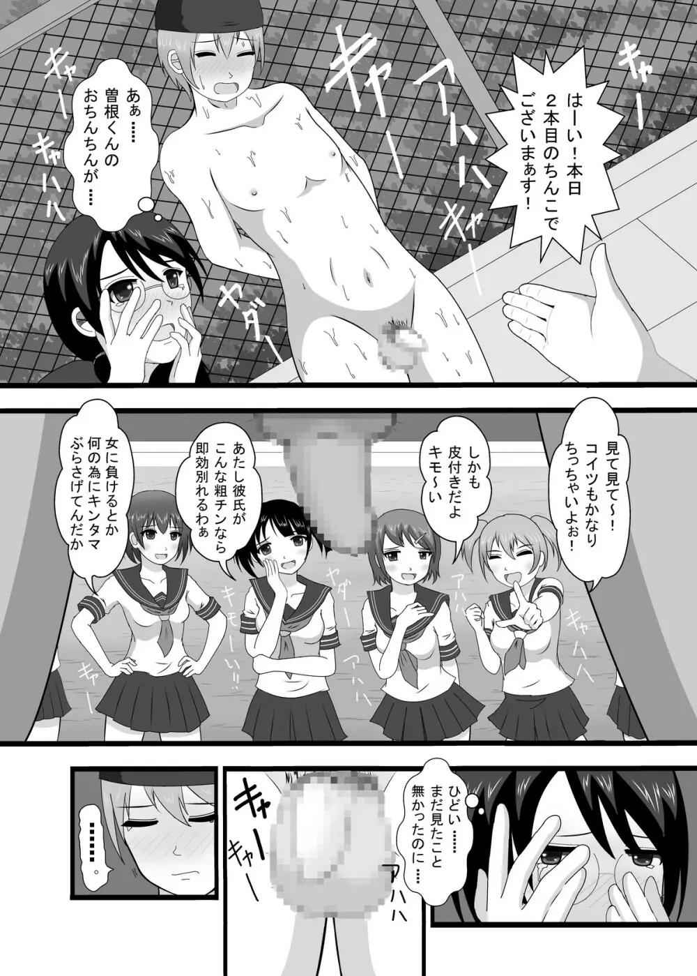 勝負に負けたら海パン没収! - page16