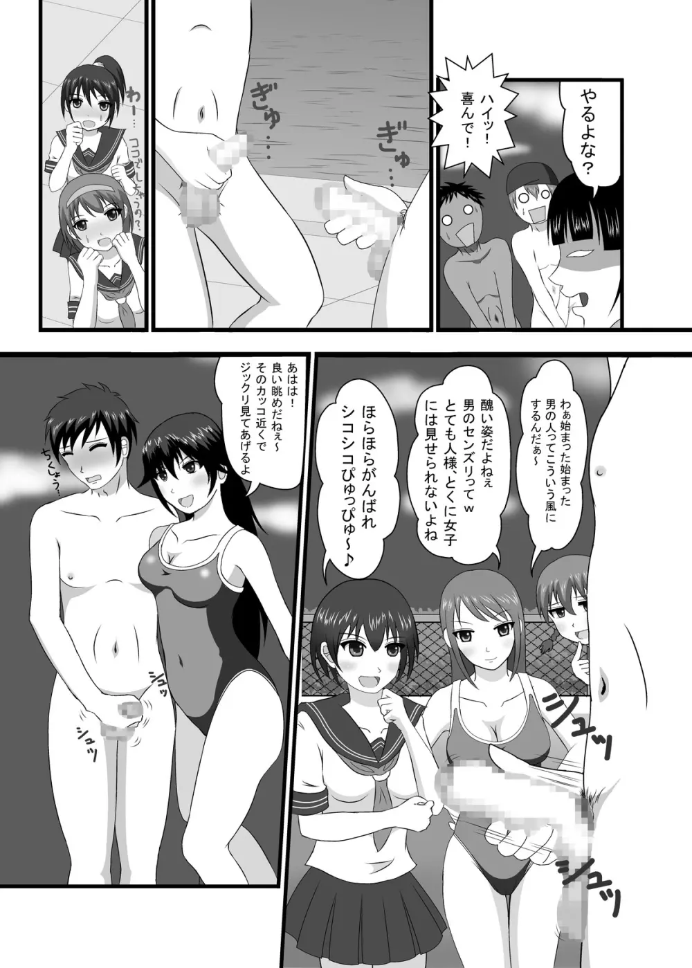 勝負に負けたら海パン没収! - page24