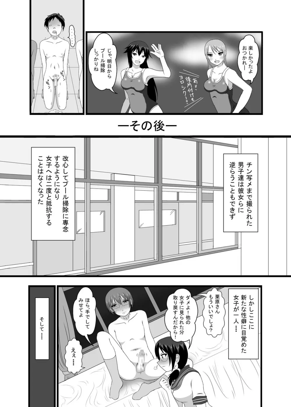 勝負に負けたら海パン没収! - page27