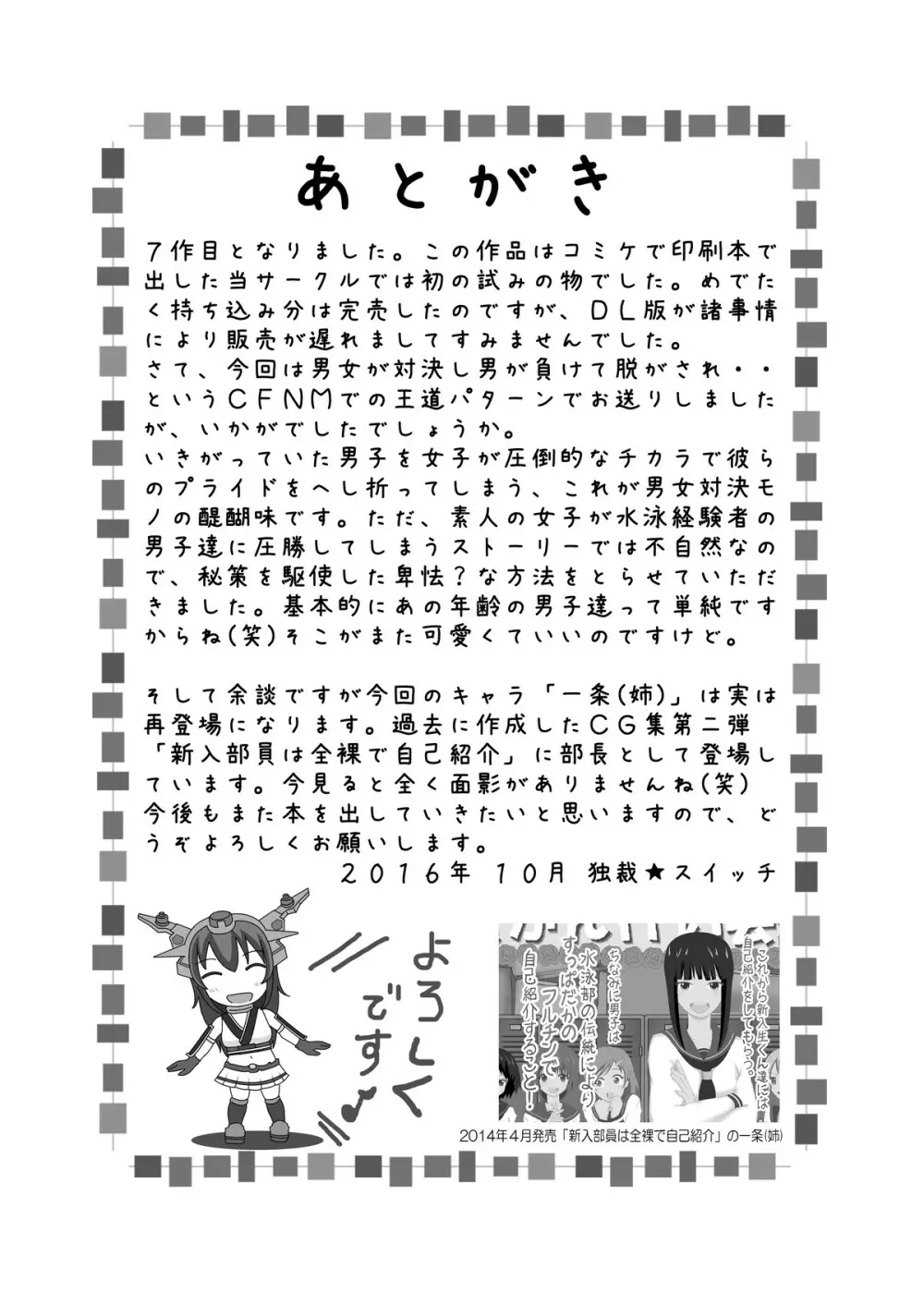 勝負に負けたら海パン没収! - page29