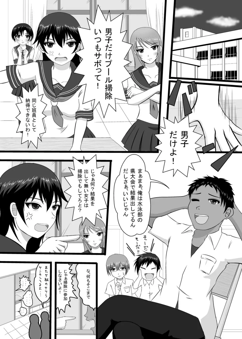 勝負に負けたら海パン没収! - page4