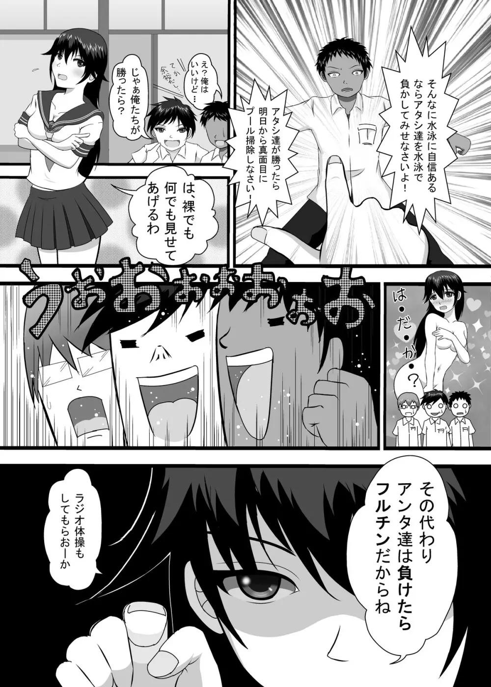 勝負に負けたら海パン没収! - page5