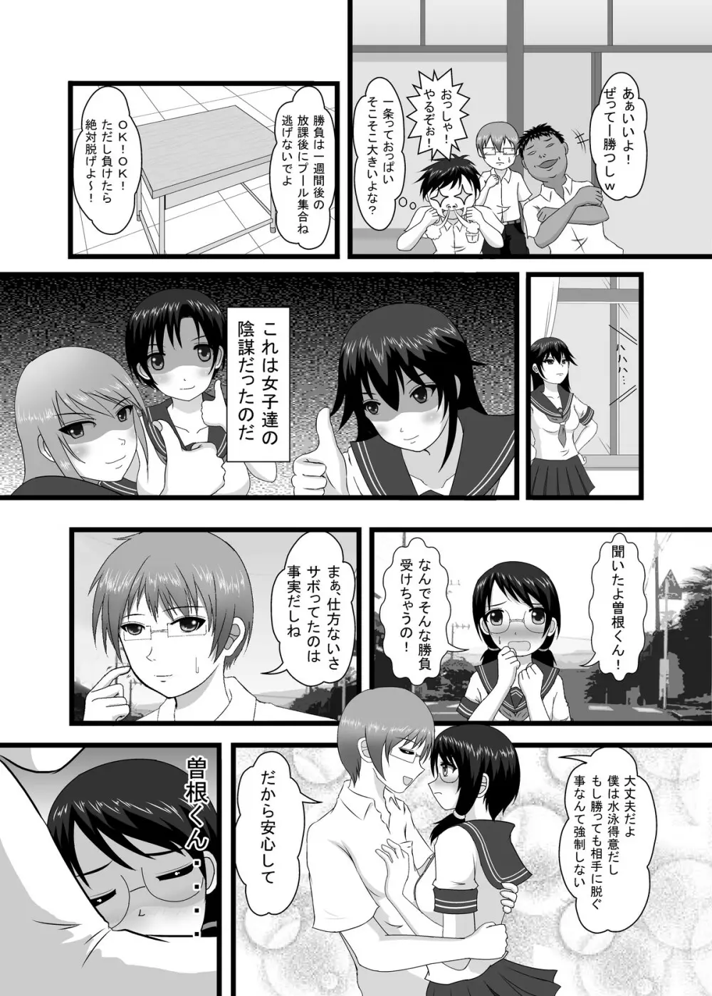 勝負に負けたら海パン没収! - page6