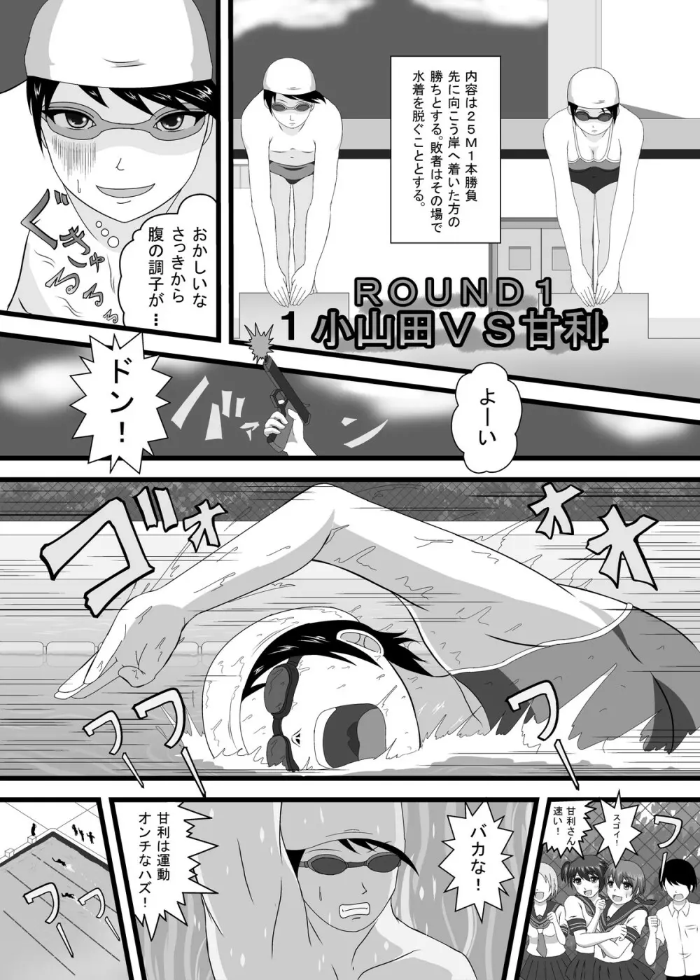 勝負に負けたら海パン没収! - page8