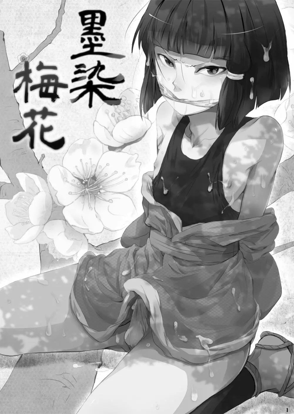 Sumizome Baika - page2