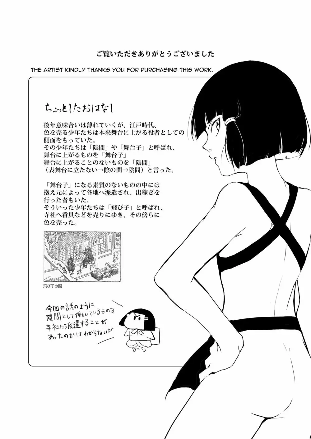 Sumizome Baika - page25