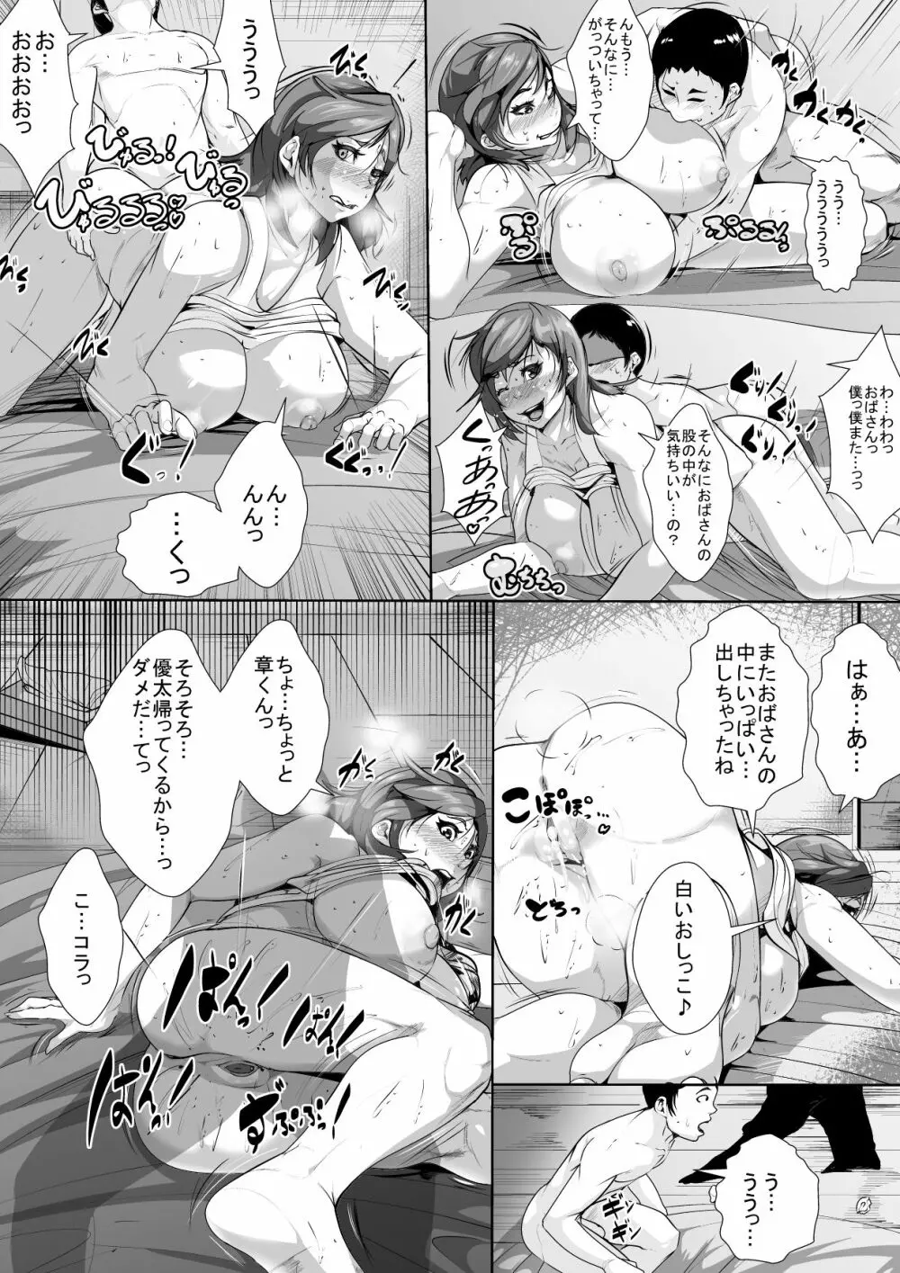 息子の友達の女になってしまう母親 - page11