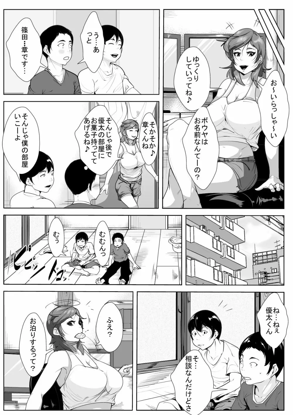 息子の友達の女になってしまう母親 - page3