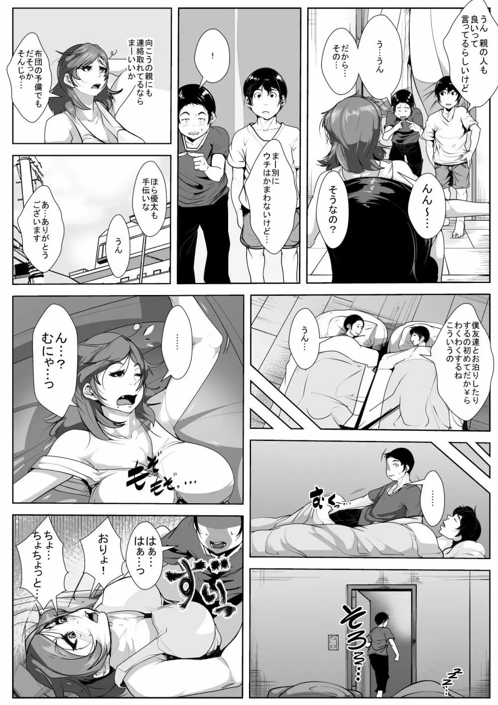 息子の友達の女になってしまう母親 - page4