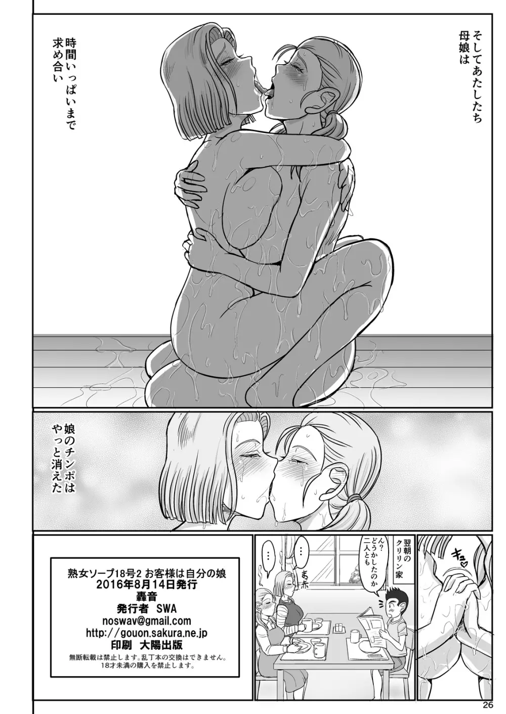 熟女ソープ18号2 お客様は自分の娘 - page26