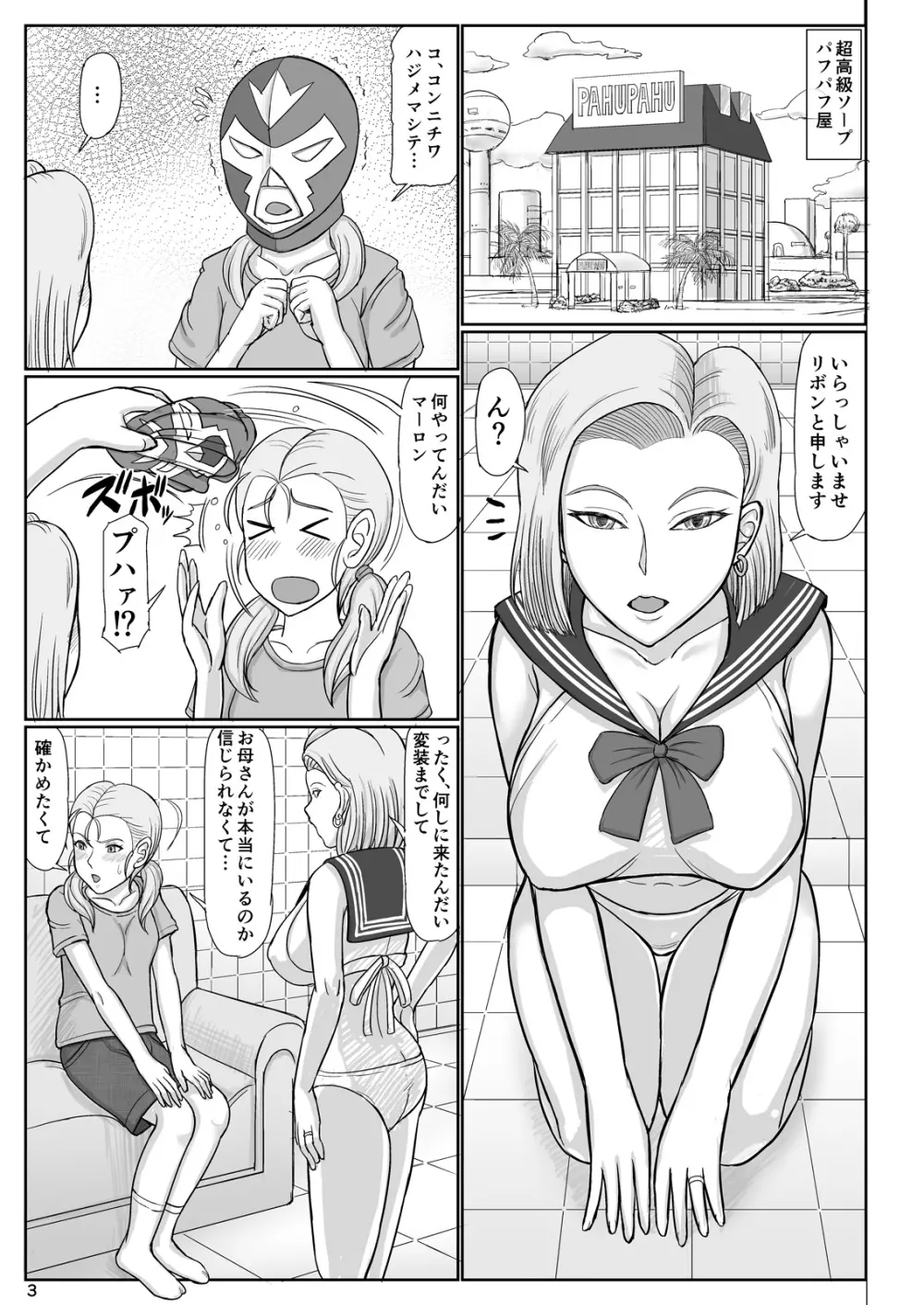 熟女ソープ18号2 お客様は自分の娘 - page3