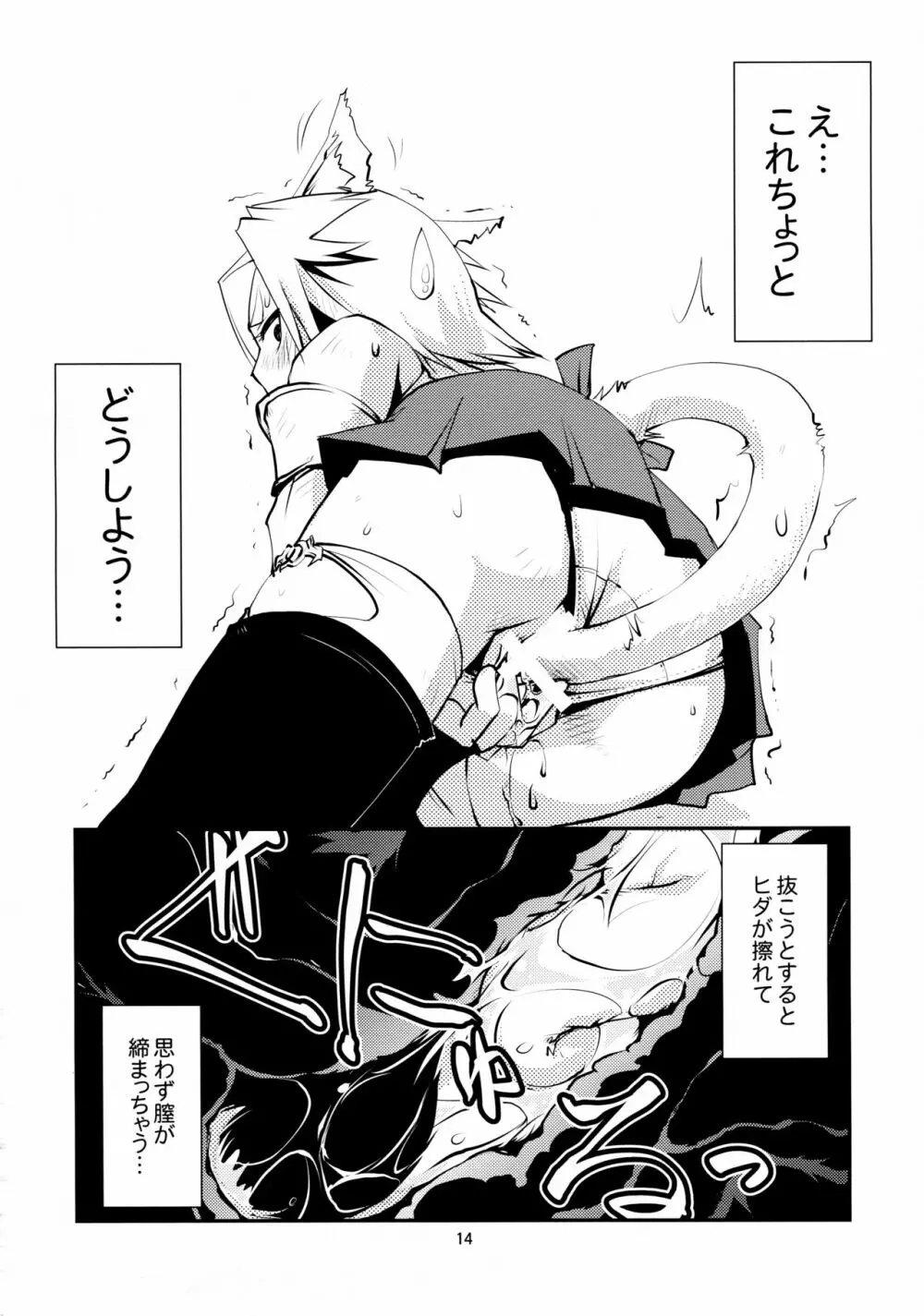 ミコじゃらし - page15