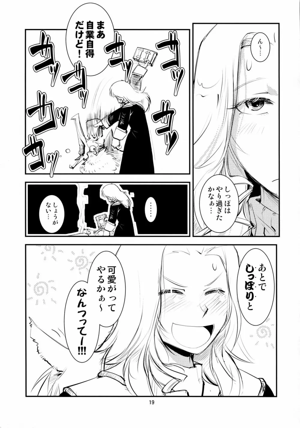 ミコじゃらし - page20