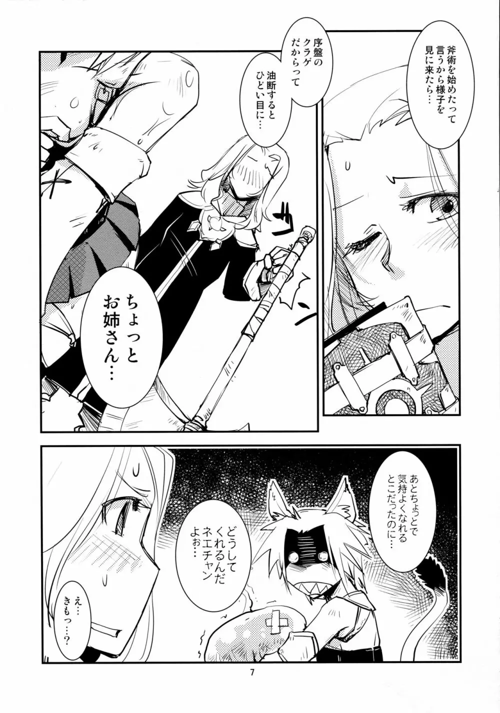 ミコじゃらし - page8
