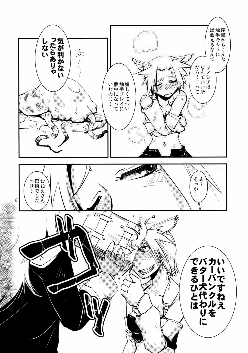 ミコじゃらし - page9