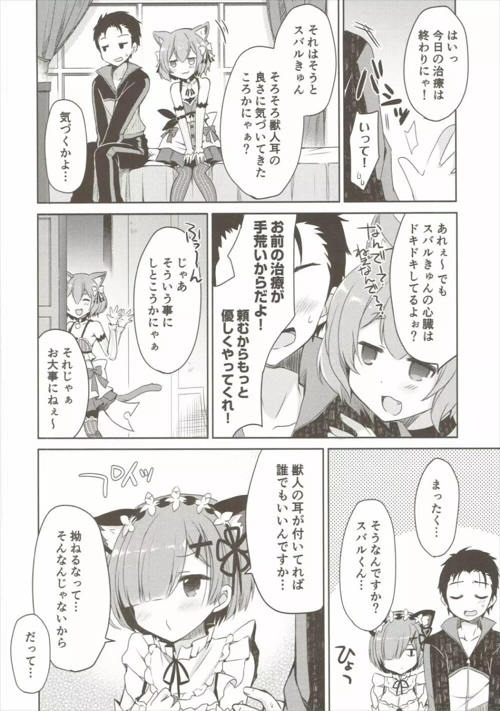 レムにゃんは発情期 - page15