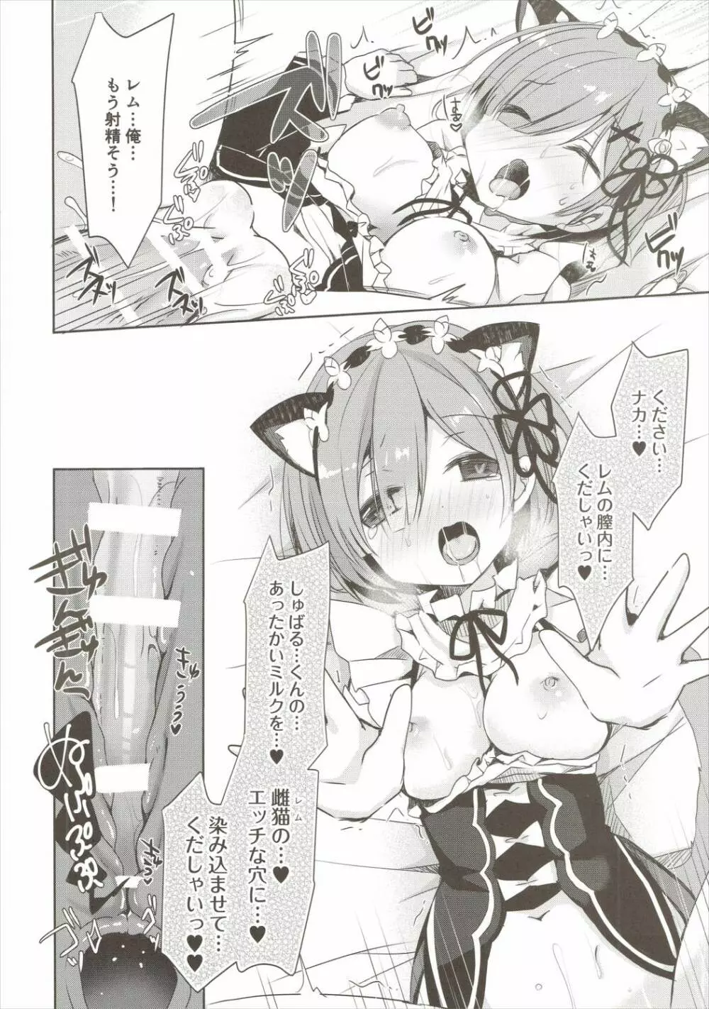 レムにゃんは発情期 - page21