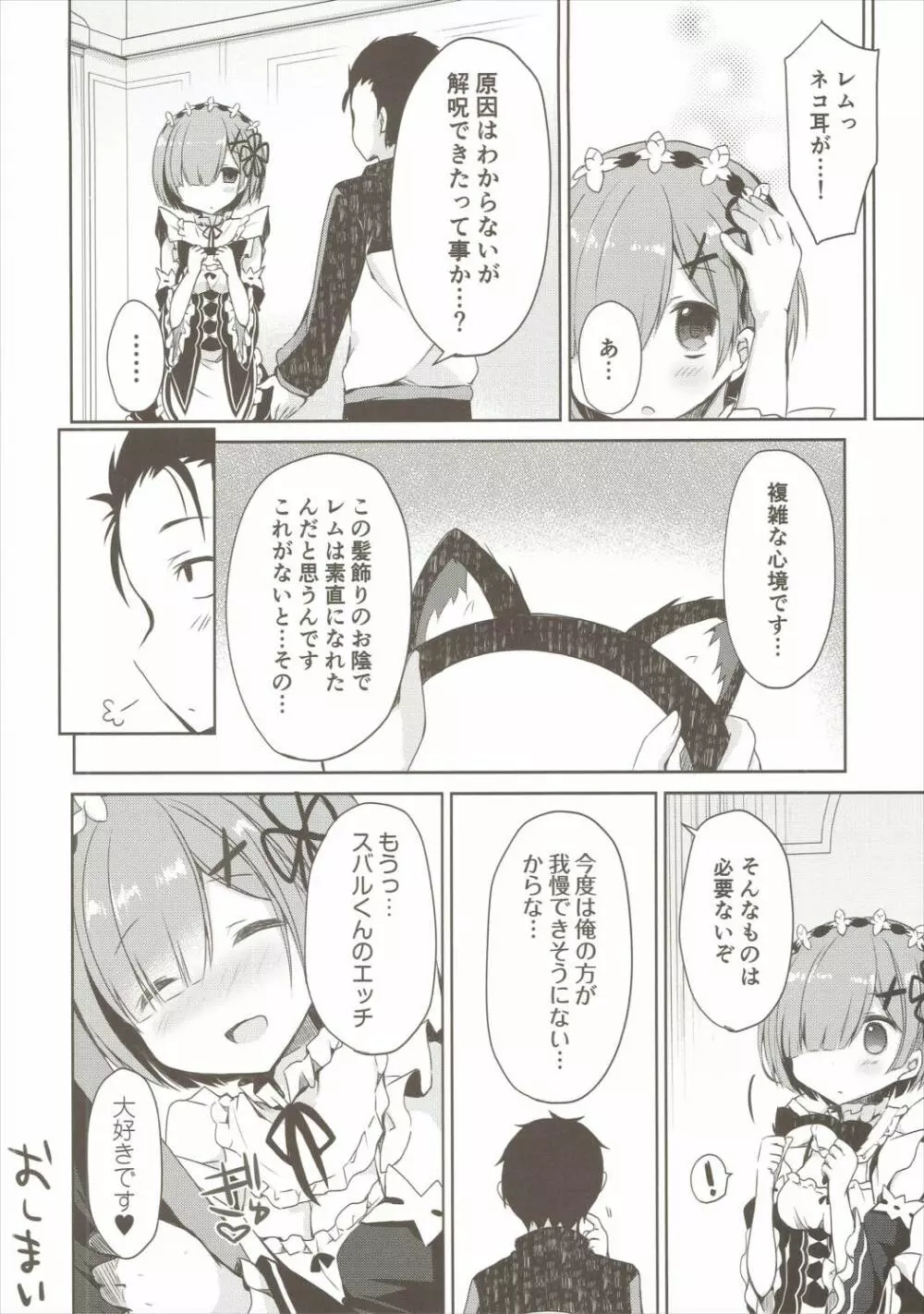 レムにゃんは発情期 - page23