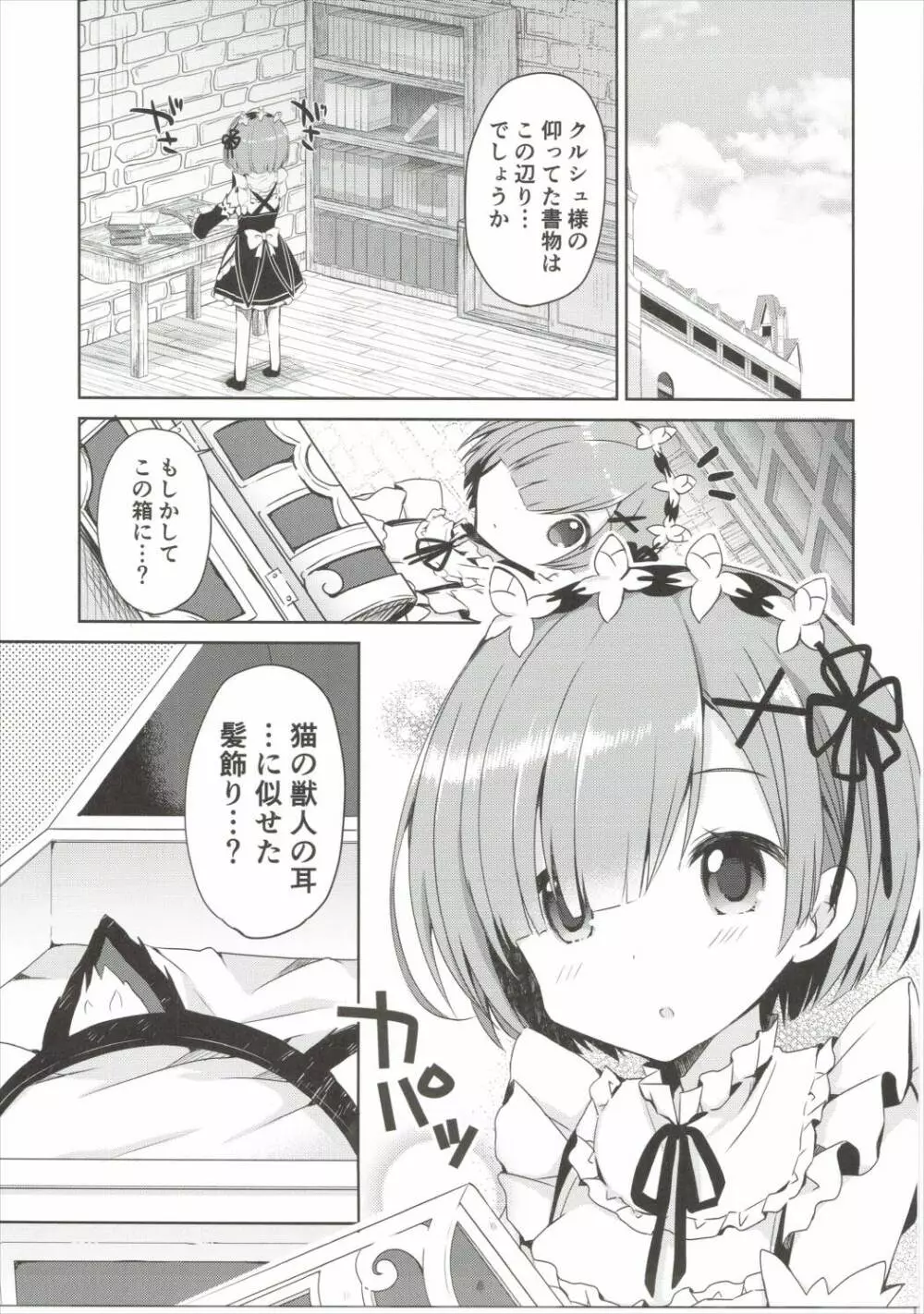 レムにゃんは発情期 - page4