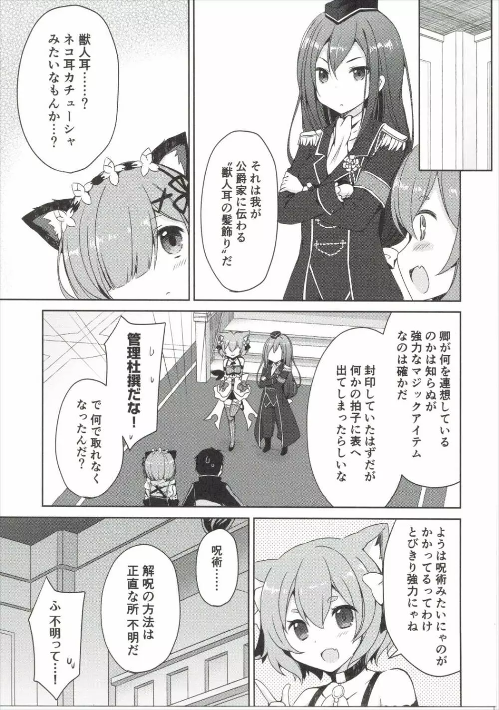 レムにゃんは発情期 - page6