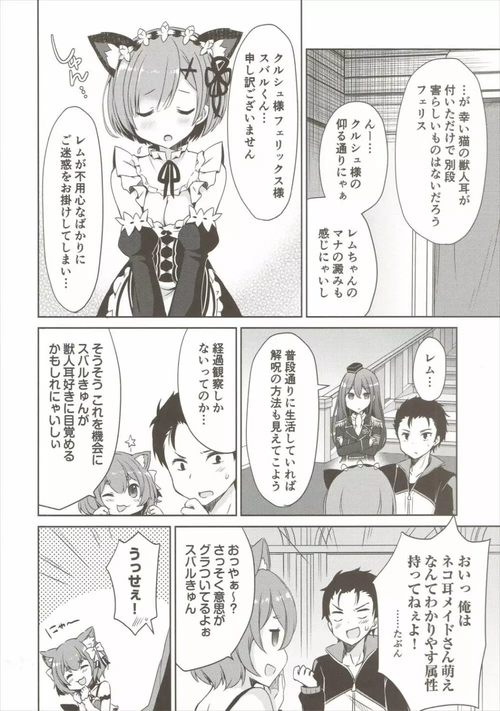 レムにゃんは発情期 - page7