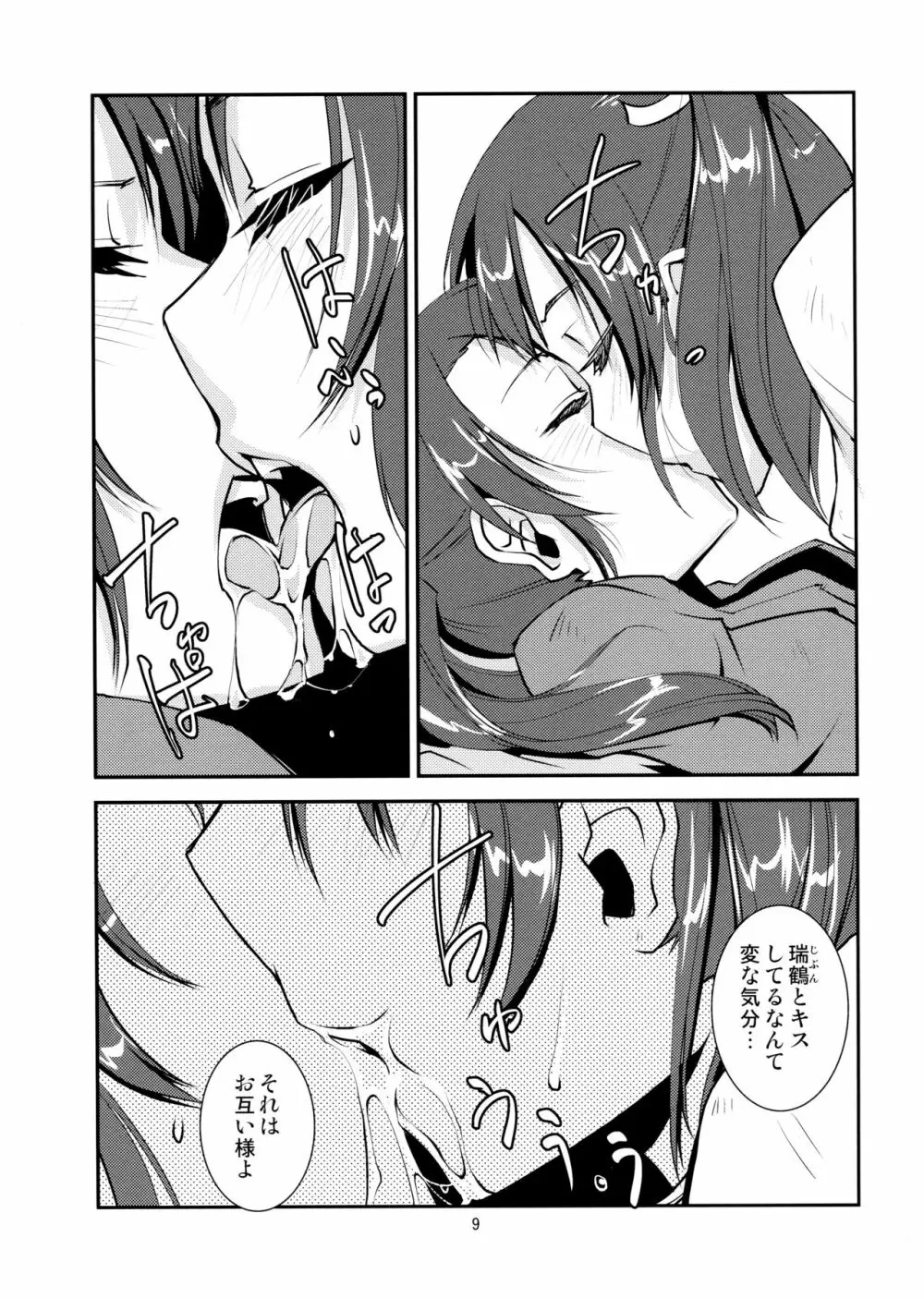 瑞×瑞ずっころばし - page10