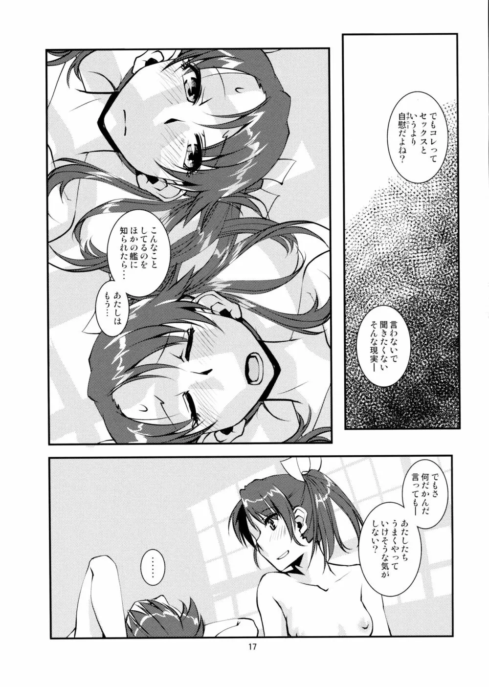 瑞×瑞ずっころばし - page18