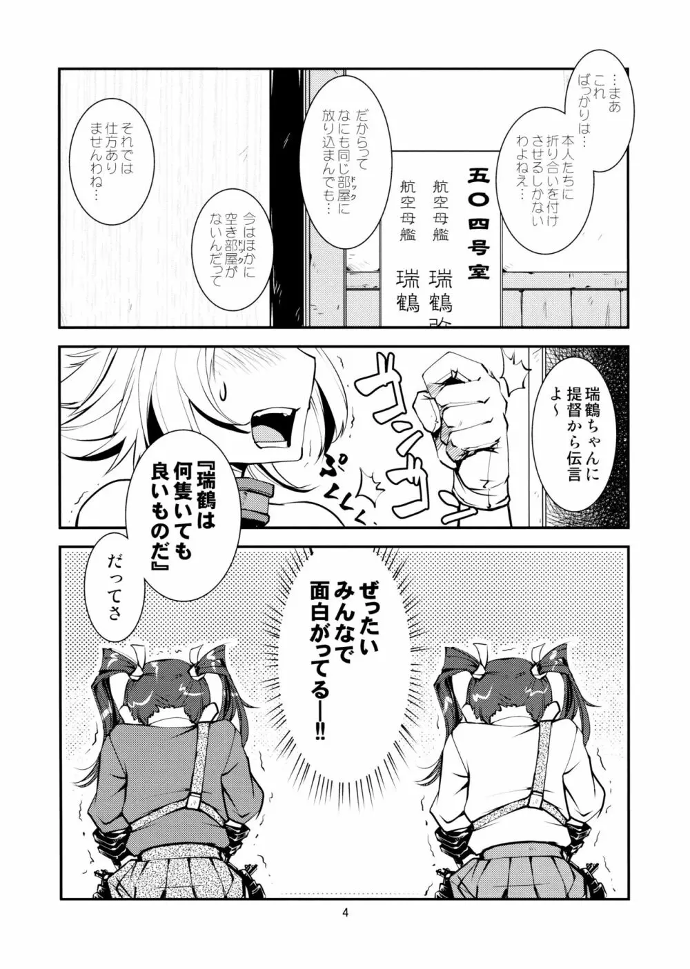 瑞×瑞ずっころばし - page5