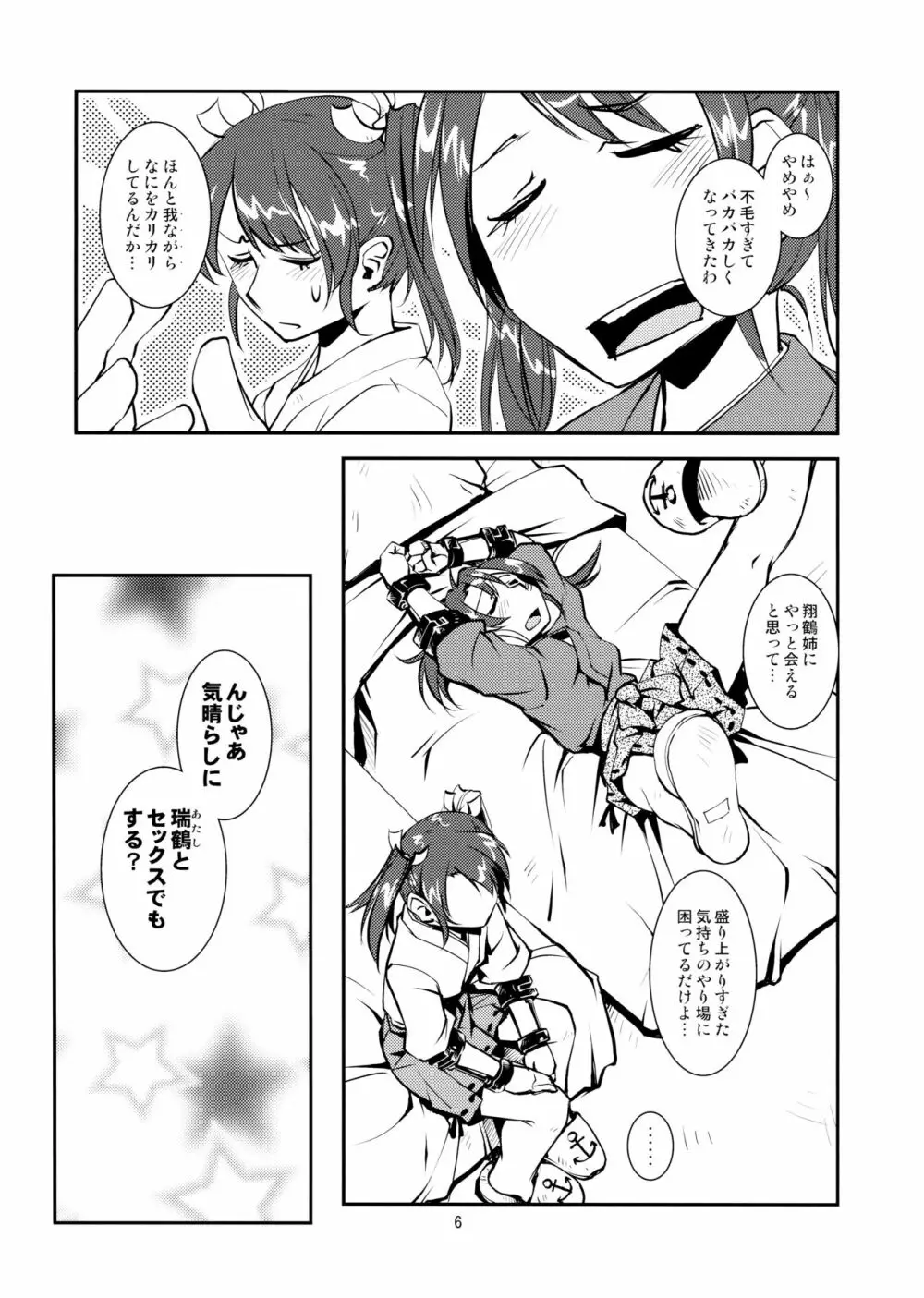 瑞×瑞ずっころばし - page7