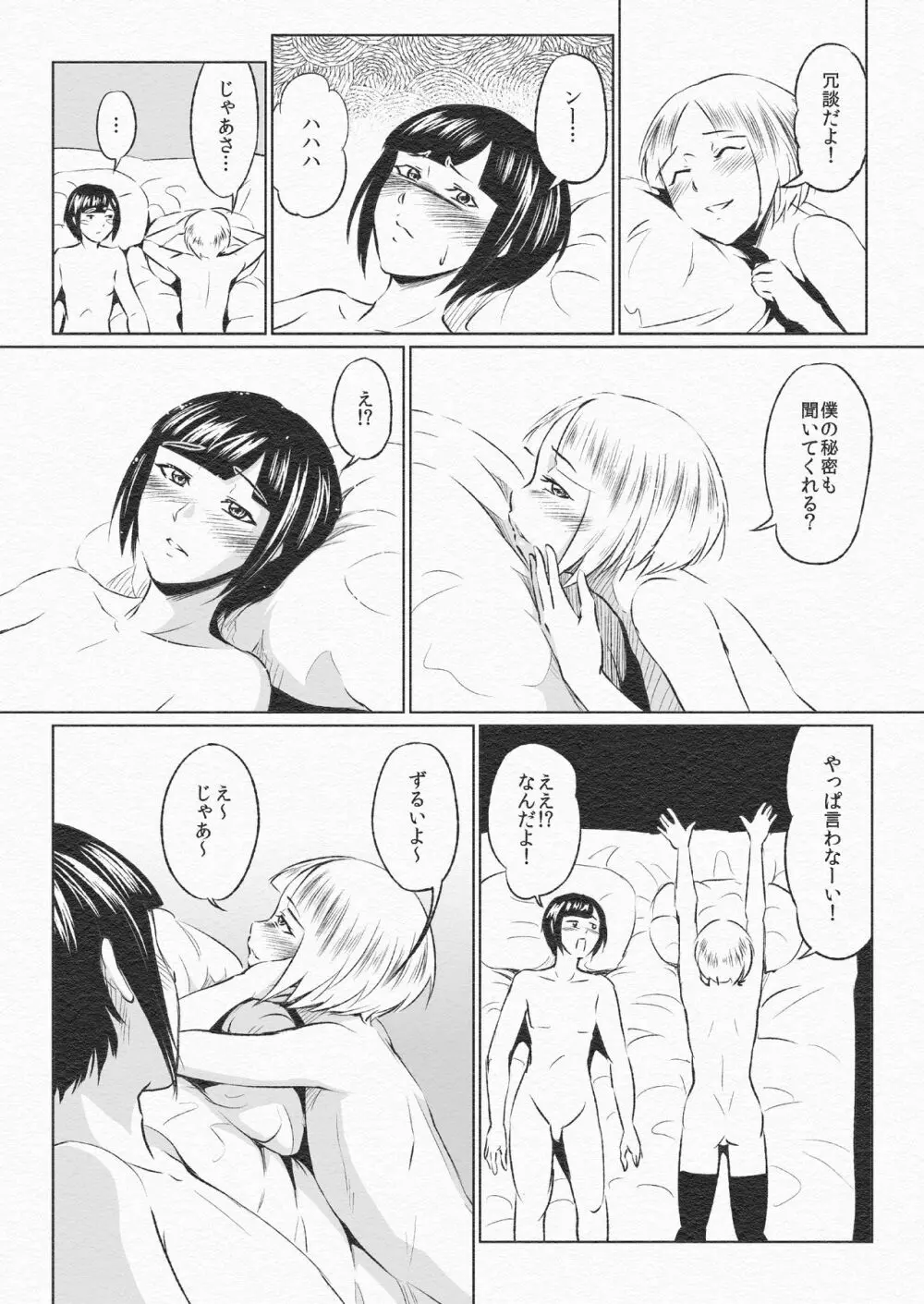 デカチンビッチ君の性活 - page25