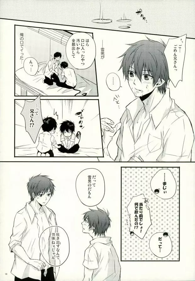 奥村兄弟の恋愛事情 - page11