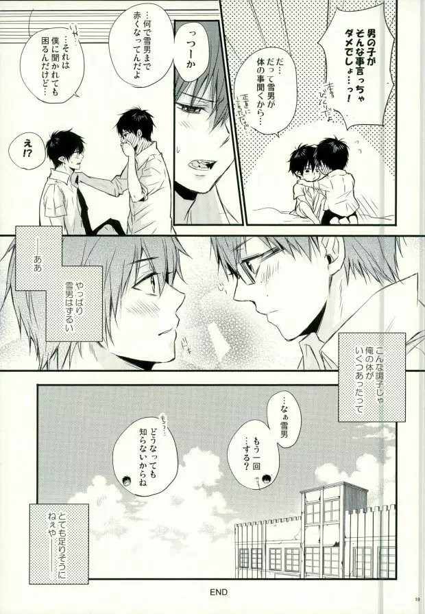 奥村兄弟の恋愛事情 - page16