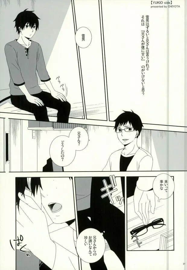 奥村兄弟の恋愛事情 - page18