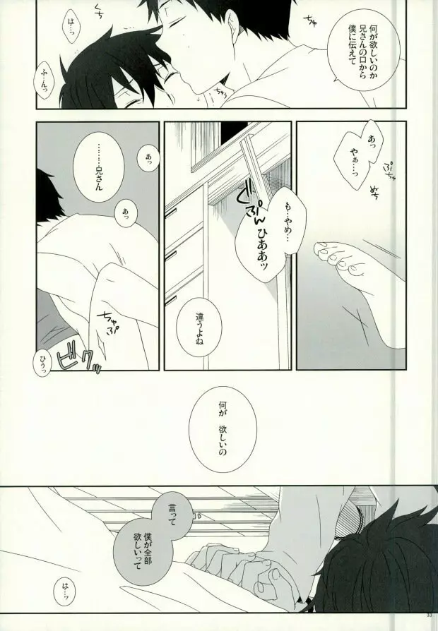 奥村兄弟の恋愛事情 - page30