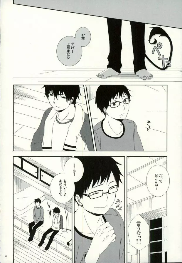 奥村兄弟の恋愛事情 - page33