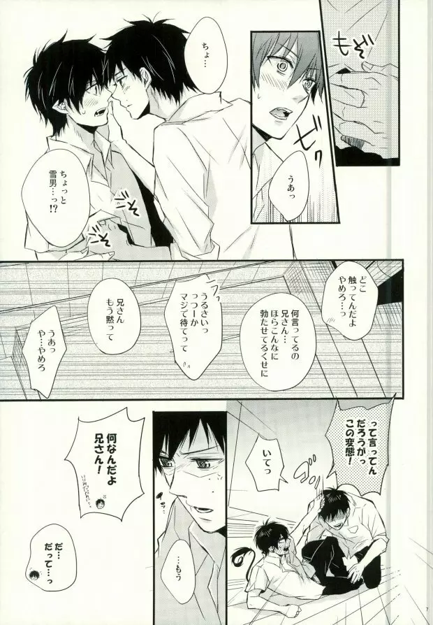 奥村兄弟の恋愛事情 - page4