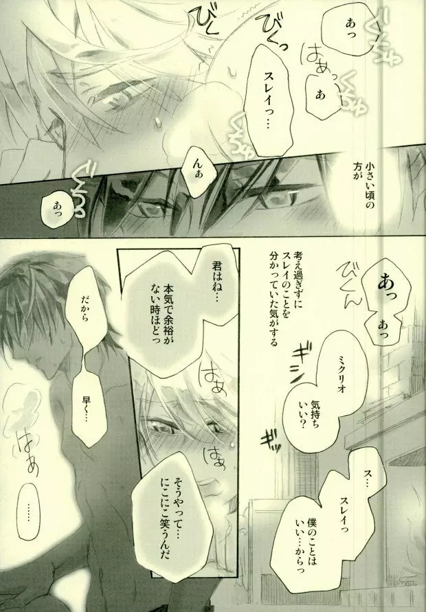 導師様がおとなしく寝てくれない!! - page17