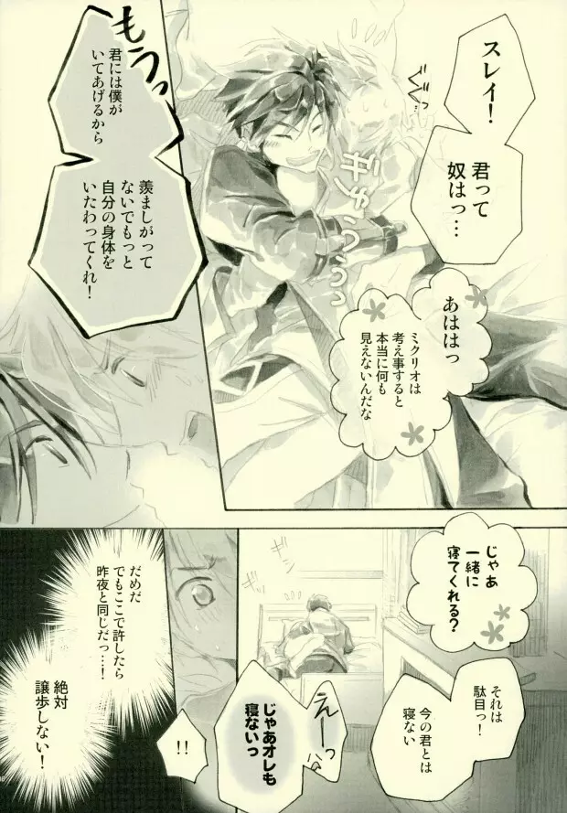 導師様がおとなしく寝てくれない!! - page5