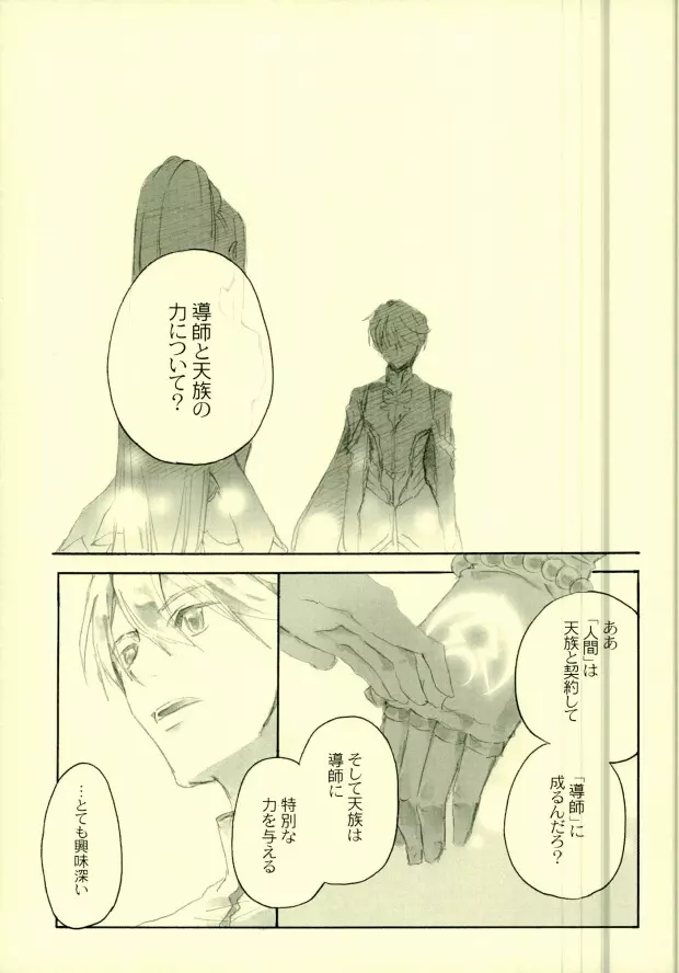 導師様がおとなしく寝てくれない!! - page7