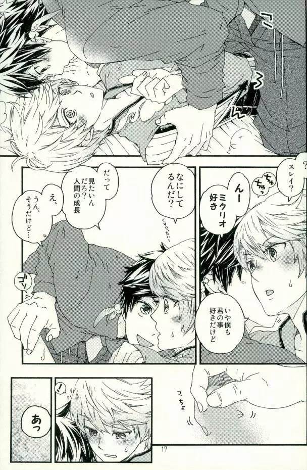 僕に隠し事なんて許さない!! - page13