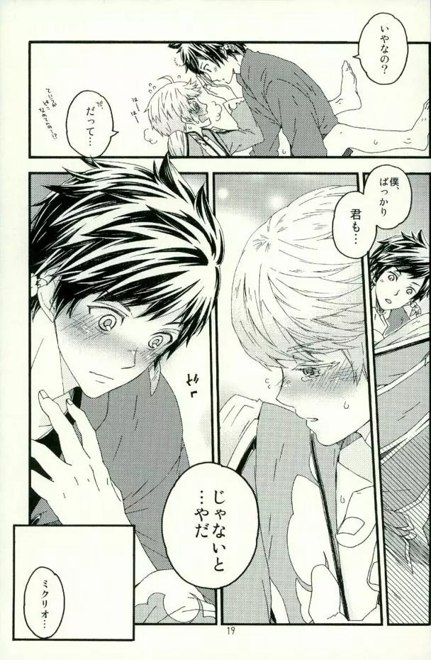 僕に隠し事なんて許さない!! - page15