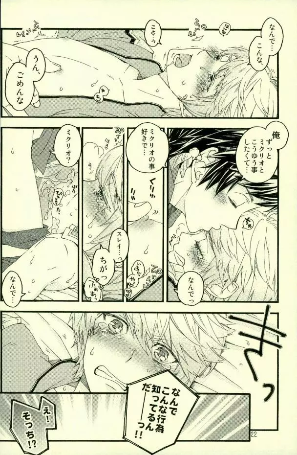 僕に隠し事なんて許さない!! - page18