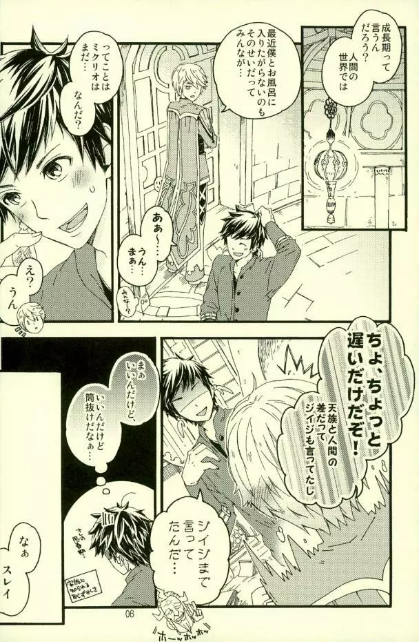 僕に隠し事なんて許さない!! - page3