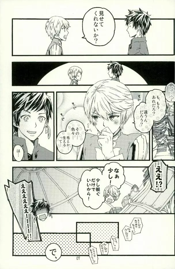 僕に隠し事なんて許さない!! - page4